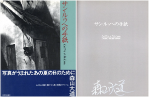 サン・ルゥへの手紙／著：森山大道（Lettre à St.Lou.／Author: Daido Moriyama)のサムネール