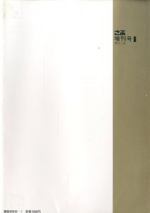 「さぶ 初冬増刊 No.15 男と男の抒情誌 《 1月号 》 / 三島剛　林月光　水影鐐司」画像1