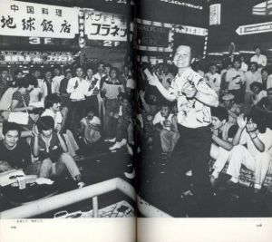 「新宿群盗伝伝 / 著：渡辺克巳　装丁：杉浦康平、鈴木一誌」画像7