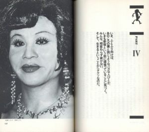 「新宿群盗伝伝 / 著：渡辺克巳　装丁：杉浦康平、鈴木一誌」画像9