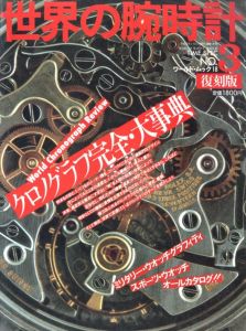 世界の腕時計　No.3　TIME SPEC　【復刻版】のサムネール