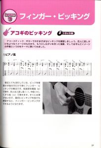 「はじめて弾く！エレキ＆アコギ 超簡単!! ギター入門 / 監修： 井上 堯之」画像5
