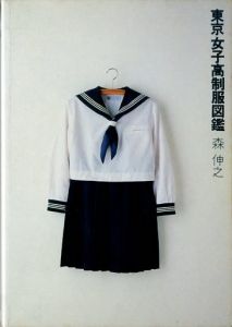 東京女子高制服図鑑のサムネール