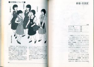 「東京女子高制服図鑑 / 著：森伸之 装丁：南伸坊」画像1