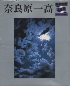 「昭和写真・全仕事　全15冊揃 / 秋山庄太郎、白川義員、林忠彦、大竹省二 、土門拳、緑川洋一、三木淳、中村正也、奈良原一高、植田正治、白籏史朗、稲村隆正、前田真三、入江泰吉、東松照明」画像9