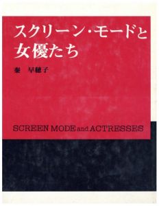 スクリーン・モードと女優たちのサムネール