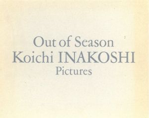 「Out of Season Koichi INAKOSHI Pictures / 著：稲越功一　編・AD：細谷巖」画像1