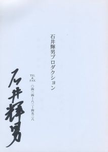 「盲獣 vs 一寸法師 / 原作：江戸川乱歩　脚本・監督：石井輝男」画像1