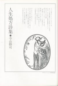 「さよなら寺山修司 / 編：白石征」画像4