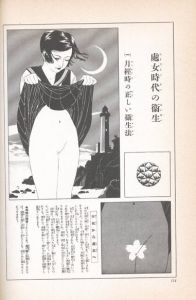 「夢のQ-SAKU / 著：丸尾末広」画像4