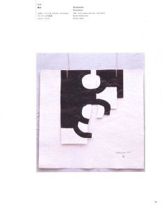 「EDUARDO CHILLIDA Exhibition / Author: Eduardo Chillida Edit: Akira Nonaka」画像3