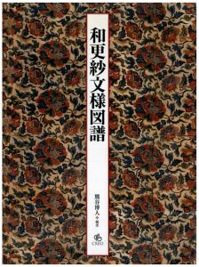 和更紗文様図譜のサムネール