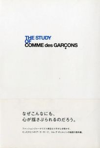 THE STUDY OF COMME des GARÇONS／著：南谷えり子（THE STUDY OF COMME des GARÇONS／Author: Eriko Minimitani)のサムネール