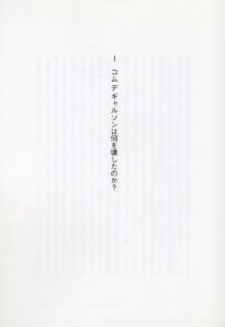 「THE STUDY OF COMME des GARÇONS / 著：南谷えり子」画像1