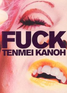 FUCK / 写真：加納典明