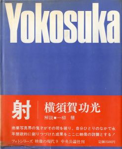 倉俣史郎の世界（原美術館） / 横尾忠則 | 小宮山書店 KOMIYAMA TOKYO