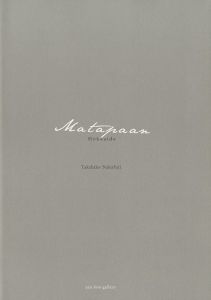 「HOKKAIDO Sakuan, Matapaan / 中藤毅彦」画像2