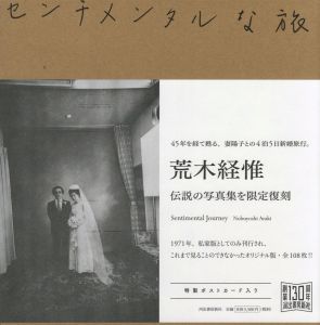 センチメンタルな旅 　復刻版／荒木経惟（Sentimental Journy　Reprint／Nobuyoshi Araki)のサムネール