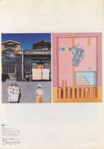 「JACA イラストレーション '83 / 編：国際芸術文化振興会編」画像4