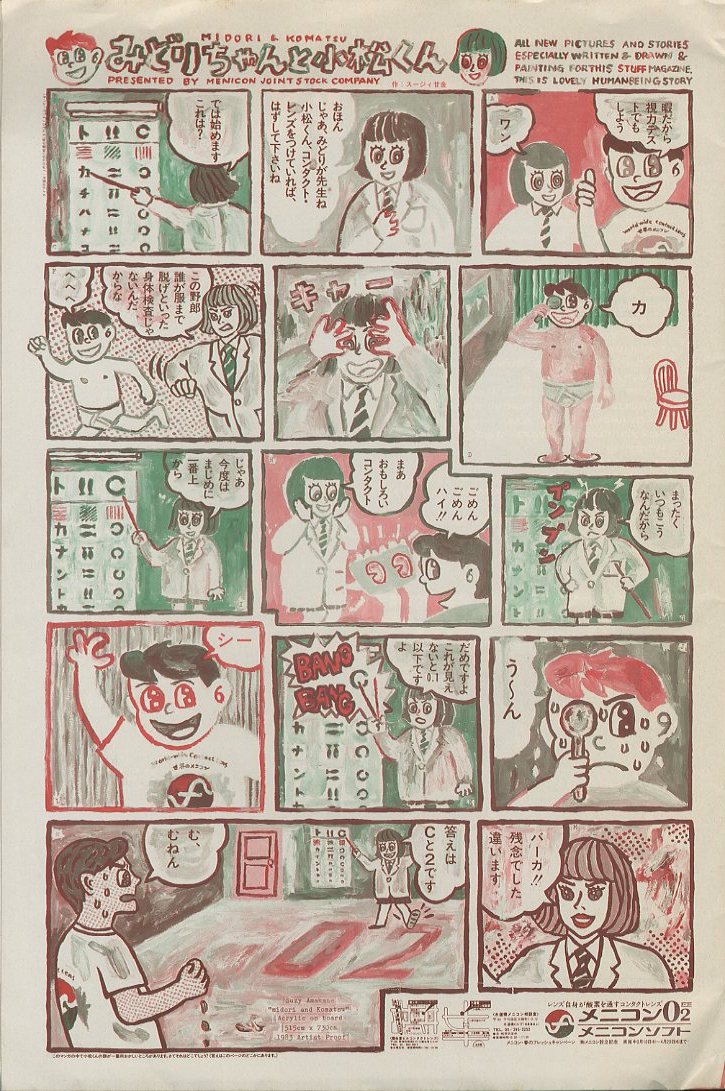 STUFF MAGAZINE Vol.2 No.4 / Art Direction: Teruhiko Yumura STUFF MAGAZINE Vol.2 No.4 / Art Direction: Teruhiko Yumura