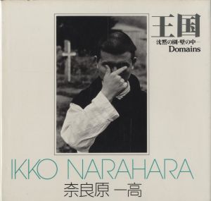 王国　―沈黙の園・壁の中／奈良原一高（Domains／Ikko Narahara)のサムネール