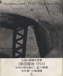無国籍地-1954／奈良原一高（Stateless Land - 1954／Ikko Narahara)のサムネール