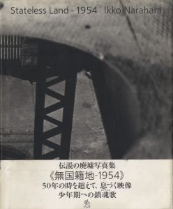 無国籍地-1954のサムネール