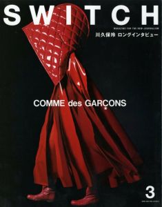 SWITCH VOL.33 NO.3 MAR.2015 川久保玲ロングインタビュー／編：新井敏記（SWITCH VOL.33 NO.3 MAR.2015 COMME des GARÇONS／Edit: Toshinori Arai)のサムネール