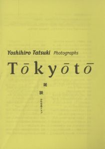 「Tōkyōtō / 写真：立木義浩」画像1