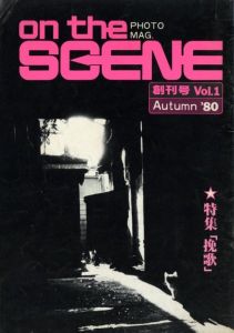 「on the SCENE 全6冊揃 / 編：太田順一　田中嗣治　中村一夫　ほか」画像1