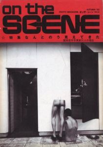 「on the SCENE 全6冊揃 / 編：太田順一　田中嗣治　中村一夫　ほか」画像7