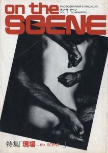 「on the SCENE 全6冊揃 / 編：太田順一　田中嗣治　中村一夫　ほか」画像9