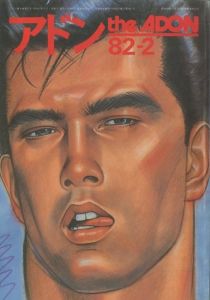 アドン No.93　1982年2月号／編：南定四郎　表紙イラスト：武内条二（the ADON  No.93 1982-2／Edit: Teishiro Minami　Cover Illustration: Joji Takeuchi)のサムネール