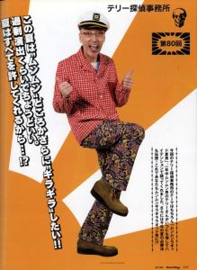 「Free & Easy JULY 2008 Vol.11 No.117 T-SHIRTS MUSEUM / 編：小野里稔」画像4