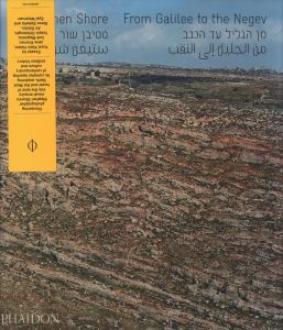 From Galilee to the Negev／スティーブン・ショア（From Galilee to the Negev／Stephen Shore)のサムネール