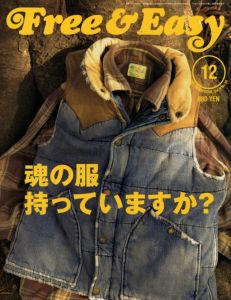 Free & Easy  DECEMBER  2006  Vol.9  No.98 魂の服持っていますか？のサムネール