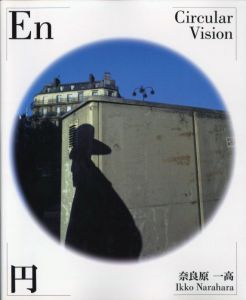 円／著：奈良原一高（En-Circular Vision／Author: Ikko Narahara)のサムネール