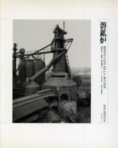 溶鉱炉（日本語版）／写真：ベルント & ヒラ・ベッヒャー 　文：多木浩二（HOCHOFEN (Japanese Edition)／Photo: Bernd & Hilla Becher　Text: Koji Taki)のサムネール