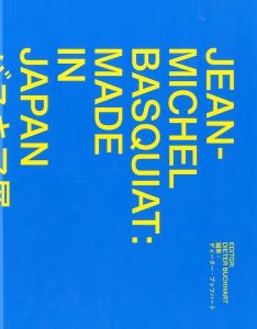 バスキア展　メイド・イン・ジャパン／編：ディーター・ブッフハート　監修：宮下規久朗　アートディレクション：グルーヴィジョンズ（JEAN-MICHEL BASQUIAT: MADE IN JAPAN／Edit: Dieter Buchhart Supervision: Kikuro Miyashita Art direction: Groovisions)のサムネール