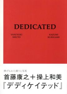 DEDICATEDのサムネール