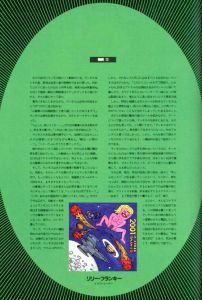 「スタジオボイス　Vol.239　8/1995 モッズたちの宇宙 / 編：片桐義和」画像5