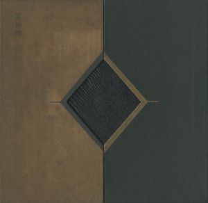 「黒蜥蜴 / 著：三島由紀夫」画像1