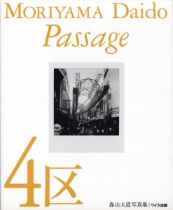 4区／森山大道（Passage／Daido Moriyama)のサムネール