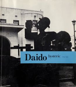 Daido hysteric No.4／森山大道（Daido hysteric No.4／Daido Moriyama )のサムネール