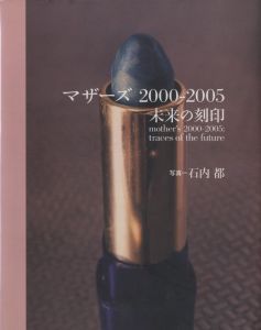 マザーズ 2000-2005 未来の刻印のサムネール