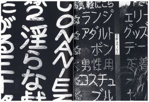 「森山大道　新宿 / 著：森山大道　デザイン：川畑直道」画像7