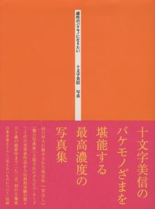 感性のバケモノになりたいのサムネール