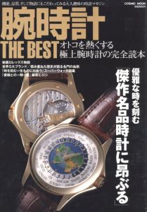 腕時計 THE BEST 「傑作名品時計に昂ぶる」のサムネール