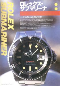 「世界の腕時計　No.2　TIME SPEC　【復刻版】 / 編：今井今朝春」画像1