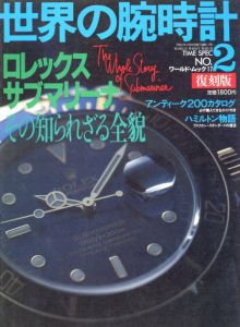 世界の腕時計　No.2　TIME SPEC　【復刻版】のサムネール